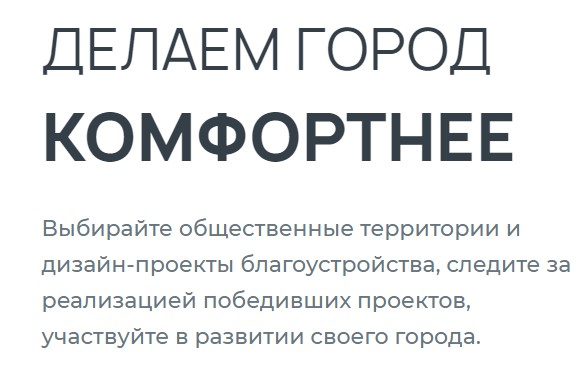 «Формирование комфортной городской среды».