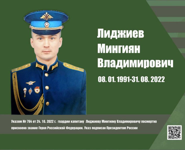 Классный час, посвящённый памяти Героя Российской Федерации Лиджиева Мингияна Владимировича.