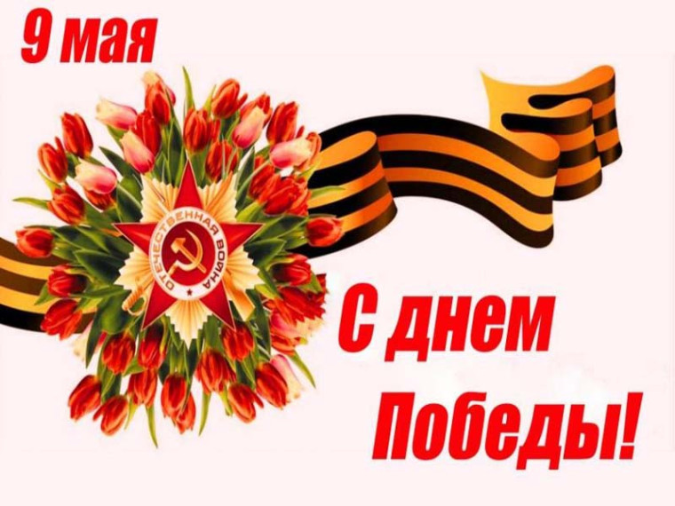 " 9 мая. Победа народа".